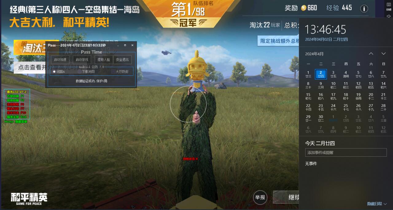 和平精英开挂免费版苹果手机 - iOS专属透视辅助